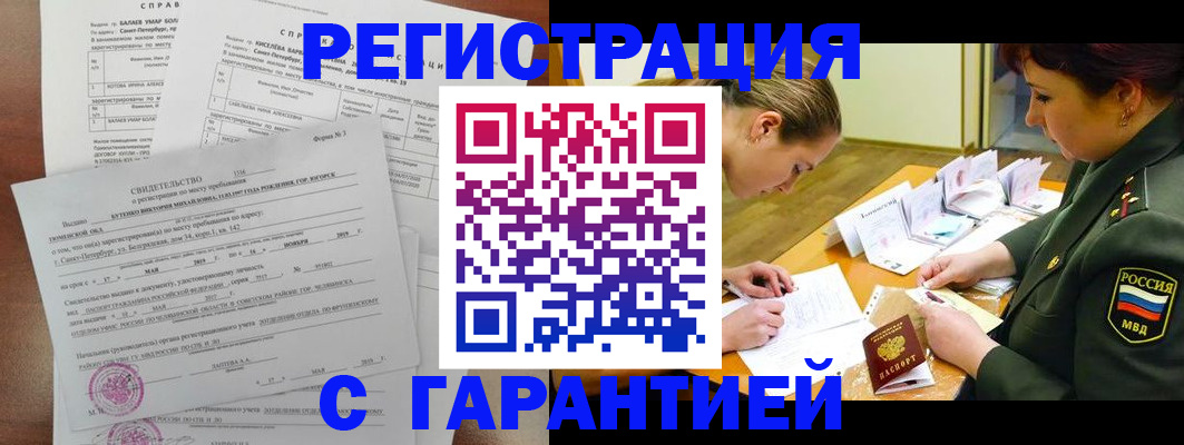 временная регистрация в квартире в Хвалынске