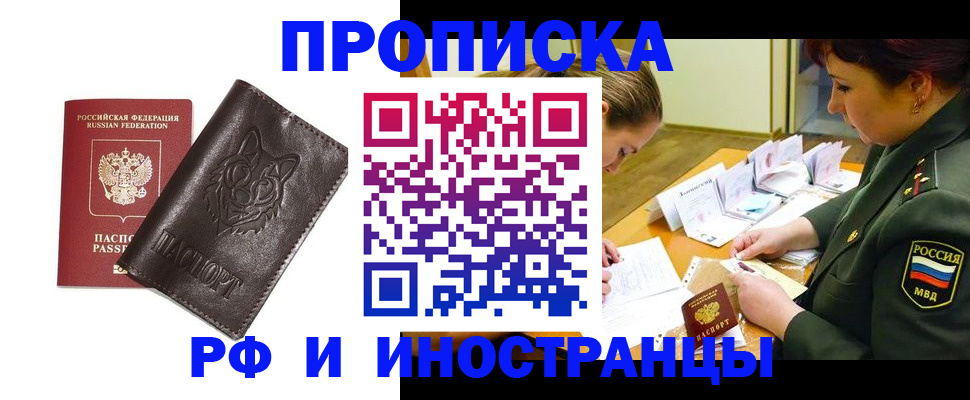 прописка гарантия в Хвалынске